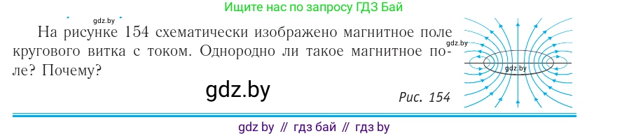Физика, 10 класс Учебник, авторы: Громыко Елена Владимировна, Зенькович Владимир Иванович, Луцевич Александр Александрович, Слесарь Инесса Эдуардовна, издательство Адукацыя i выхаванне, Минск, 2019, бирюзового цвета, страница 183, номер 1, Условие
