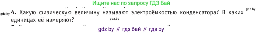 Физика, 10 класс Учебник, авторы: Громыко Елена Владимировна, Зенькович Владимир Иванович, Луцевич Александр Александрович, Слесарь Инесса Эдуардовна, издательство Адукацыя i выхаванне, Минск, 2019, бирюзового цвета, страница 151, номер 4, Условие