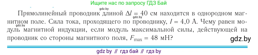 Физика, 10 класс Учебник, авторы: Громыко Елена Владимировна, Зенькович Владимир Иванович, Луцевич Александр Александрович, Слесарь Инесса Эдуардовна, издательство Адукацыя i выхаванне, Минск, 2019, бирюзового цвета, страница 187, номер 1, Условие