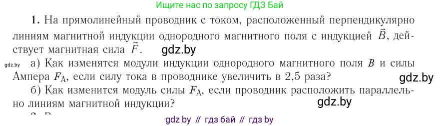 Физика, 10 класс Учебник, авторы: Громыко Елена Владимировна, Зенькович Владимир Иванович, Луцевич Александр Александрович, Слесарь Инесса Эдуардовна, издательство Адукацыя i выхаванне, Минск, 2019, бирюзового цвета, страница 188, Условие