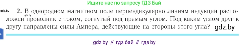 Физика, 10 класс Учебник, авторы: Громыко Елена Владимировна, Зенькович Владимир Иванович, Луцевич Александр Александрович, Слесарь Инесса Эдуардовна, издательство Адукацыя i выхаванне, Минск, 2019, бирюзового цвета, страница 188, Условие