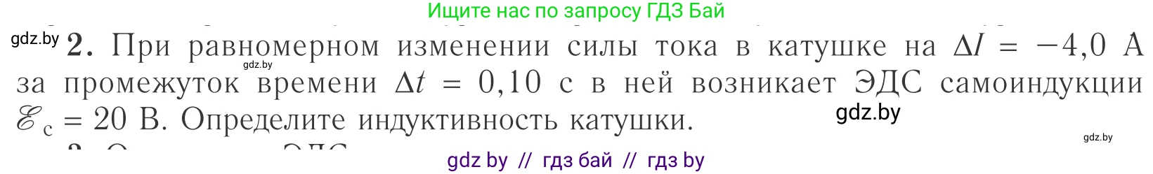 Физика, 10 класс Учебник, авторы: Громыко Елена Владимировна, Зенькович Владимир Иванович, Луцевич Александр Александрович, Слесарь Инесса Эдуардовна, издательство Адукацыя i выхаванне, Минск, 2019, бирюзового цвета, страница 211, номер 2, Условие