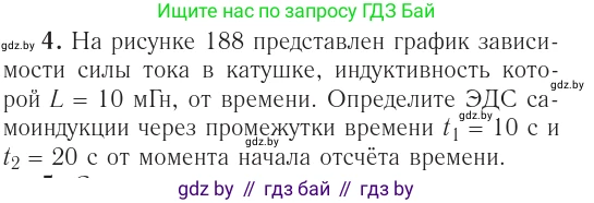 Физика, 10 класс Учебник, авторы: Громыко Елена Владимировна, Зенькович Владимир Иванович, Луцевич Александр Александрович, Слесарь Инесса Эдуардовна, издательство Адукацыя i выхаванне, Минск, 2019, бирюзового цвета, страница 211, номер 4, Условие