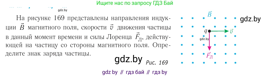 Физика, 10 класс Учебник, авторы: Громыко Елена Владимировна, Зенькович Владимир Иванович, Луцевич Александр Александрович, Слесарь Инесса Эдуардовна, издательство Адукацыя i выхаванне, Минск, 2019, бирюзового цвета, страница 193, номер 1, Условие