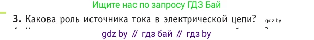 Физика, 10 класс Учебник, авторы: Громыко Елена Владимировна, Зенькович Владимир Иванович, Луцевич Александр Александрович, Слесарь Инесса Эдуардовна, издательство Адукацыя i выхаванне, Минск, 2019, бирюзового цвета, страница 167, номер 3, Условие