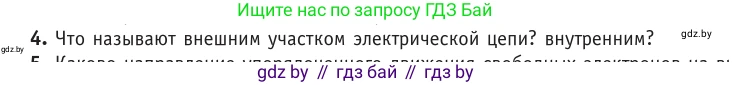 Физика, 10 класс Учебник, авторы: Громыко Елена Владимировна, Зенькович Владимир Иванович, Луцевич Александр Александрович, Слесарь Инесса Эдуардовна, издательство Адукацыя i выхаванне, Минск, 2019, бирюзового цвета, страница 167, номер 4, Условие