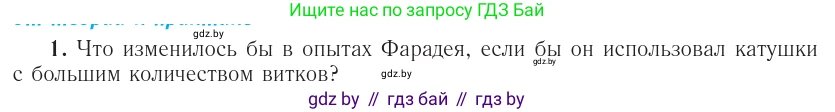 Физика, 10 класс Учебник, авторы: Громыко Елена Владимировна, Зенькович Владимир Иванович, Луцевич Александр Александрович, Слесарь Инесса Эдуардовна, издательство Адукацыя i выхаванне, Минск, 2019, бирюзового цвета, страница 200, Условие
