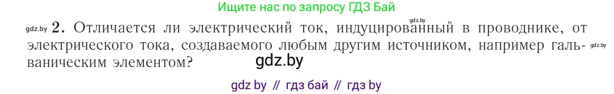 Физика, 10 класс Учебник, авторы: Громыко Елена Владимировна, Зенькович Владимир Иванович, Луцевич Александр Александрович, Слесарь Инесса Эдуардовна, издательство Адукацыя i выхаванне, Минск, 2019, бирюзового цвета, страница 200, Условие