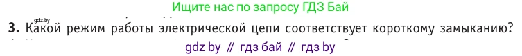 Физика, 10 класс Учебник, авторы: Громыко Елена Владимировна, Зенькович Владимир Иванович, Луцевич Александр Александрович, Слесарь Инесса Эдуардовна, издательство Адукацыя i выхаванне, Минск, 2019, бирюзового цвета, страница 172, номер 3, Условие