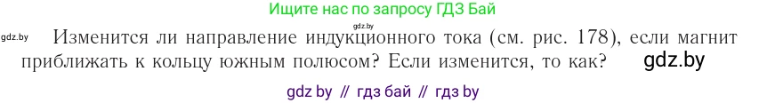 Физика, 10 класс Учебник, авторы: Громыко Елена Владимировна, Зенькович Владимир Иванович, Луцевич Александр Александрович, Слесарь Инесса Эдуардовна, издательство Адукацыя i выхаванне, Минск, 2019, бирюзового цвета, страница 202, номер 1, Условие