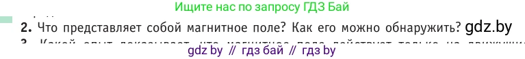 Физика, 10 класс Учебник, авторы: Громыко Елена Владимировна, Зенькович Владимир Иванович, Луцевич Александр Александрович, Слесарь Инесса Эдуардовна, издательство Адукацыя i выхаванне, Минск, 2019, бирюзового цвета, страница 180, номер 2, Условие