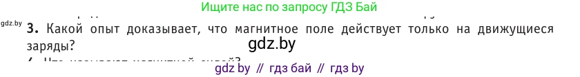 Физика, 10 класс Учебник, авторы: Громыко Елена Владимировна, Зенькович Владимир Иванович, Луцевич Александр Александрович, Слесарь Инесса Эдуардовна, издательство Адукацыя i выхаванне, Минск, 2019, бирюзового цвета, страница 180, номер 3, Условие