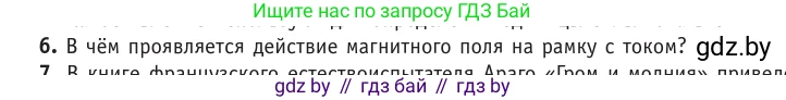 Физика, 10 класс Учебник, авторы: Громыко Елена Владимировна, Зенькович Владимир Иванович, Луцевич Александр Александрович, Слесарь Инесса Эдуардовна, издательство Адукацыя i выхаванне, Минск, 2019, бирюзового цвета, страница 180, номер 6, Условие
