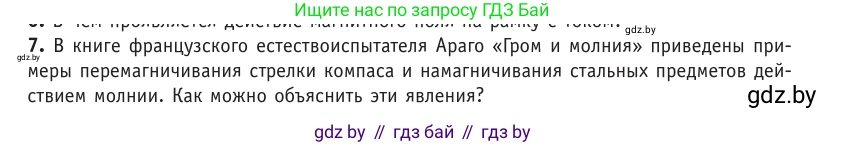 Физика, 10 класс Учебник, авторы: Громыко Елена Владимировна, Зенькович Владимир Иванович, Луцевич Александр Александрович, Слесарь Инесса Эдуардовна, издательство Адукацыя i выхаванне, Минск, 2019, бирюзового цвета, страница 180, номер 7, Условие
