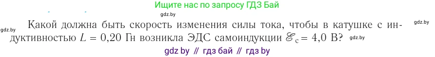 Физика, 10 класс Учебник, авторы: Громыко Елена Владимировна, Зенькович Владимир Иванович, Луцевич Александр Александрович, Слесарь Инесса Эдуардовна, издательство Адукацыя i выхаванне, Минск, 2019, бирюзового цвета, страница 207, номер 1, Условие