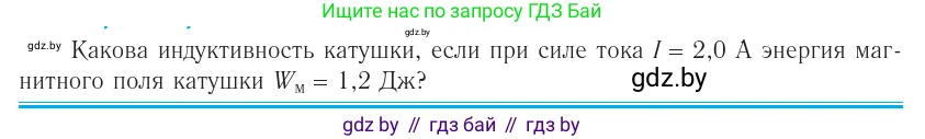Физика, 10 класс Учебник, авторы: Громыко Елена Владимировна, Зенькович Владимир Иванович, Луцевич Александр Александрович, Слесарь Инесса Эдуардовна, издательство Адукацыя i выхаванне, Минск, 2019, бирюзового цвета, страница 208, номер 2, Условие