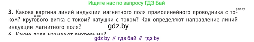 Физика, 10 класс Учебник, авторы: Громыко Елена Владимировна, Зенькович Владимир Иванович, Луцевич Александр Александрович, Слесарь Инесса Эдуардовна, издательство Адукацыя i выхаванне, Минск, 2019, бирюзового цвета, страница 184, номер 3, Условие