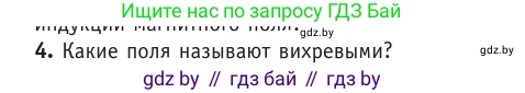 Физика, 10 класс Учебник, авторы: Громыко Елена Владимировна, Зенькович Владимир Иванович, Луцевич Александр Александрович, Слесарь Инесса Эдуардовна, издательство Адукацыя i выхаванне, Минск, 2019, бирюзового цвета, страница 184, номер 4, Условие