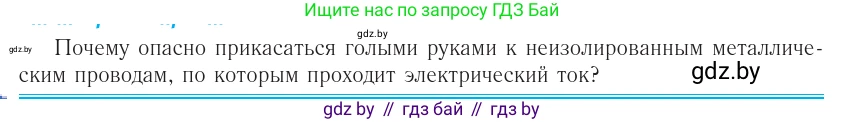 Физика, 10 класс Учебник, авторы: Громыко Елена Владимировна, Зенькович Владимир Иванович, Луцевич Александр Александрович, Слесарь Инесса Эдуардовна, издательство Адукацыя i выхаванне, Минск, 2019, бирюзового цвета, страница 222, номер 1, Условие