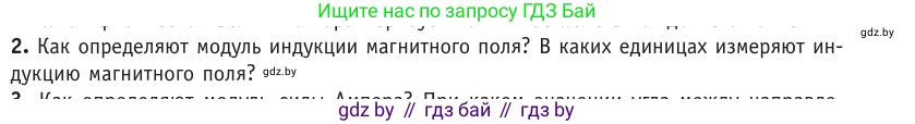 Физика, 10 класс Учебник, авторы: Громыко Елена Владимировна, Зенькович Владимир Иванович, Луцевич Александр Александрович, Слесарь Инесса Эдуардовна, издательство Адукацыя i выхаванне, Минск, 2019, бирюзового цвета, страница 190, номер 2, Условие