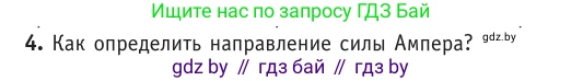 Физика, 10 класс Учебник, авторы: Громыко Елена Владимировна, Зенькович Владимир Иванович, Луцевич Александр Александрович, Слесарь Инесса Эдуардовна, издательство Адукацыя i выхаванне, Минск, 2019, бирюзового цвета, страница 190, номер 4, Условие