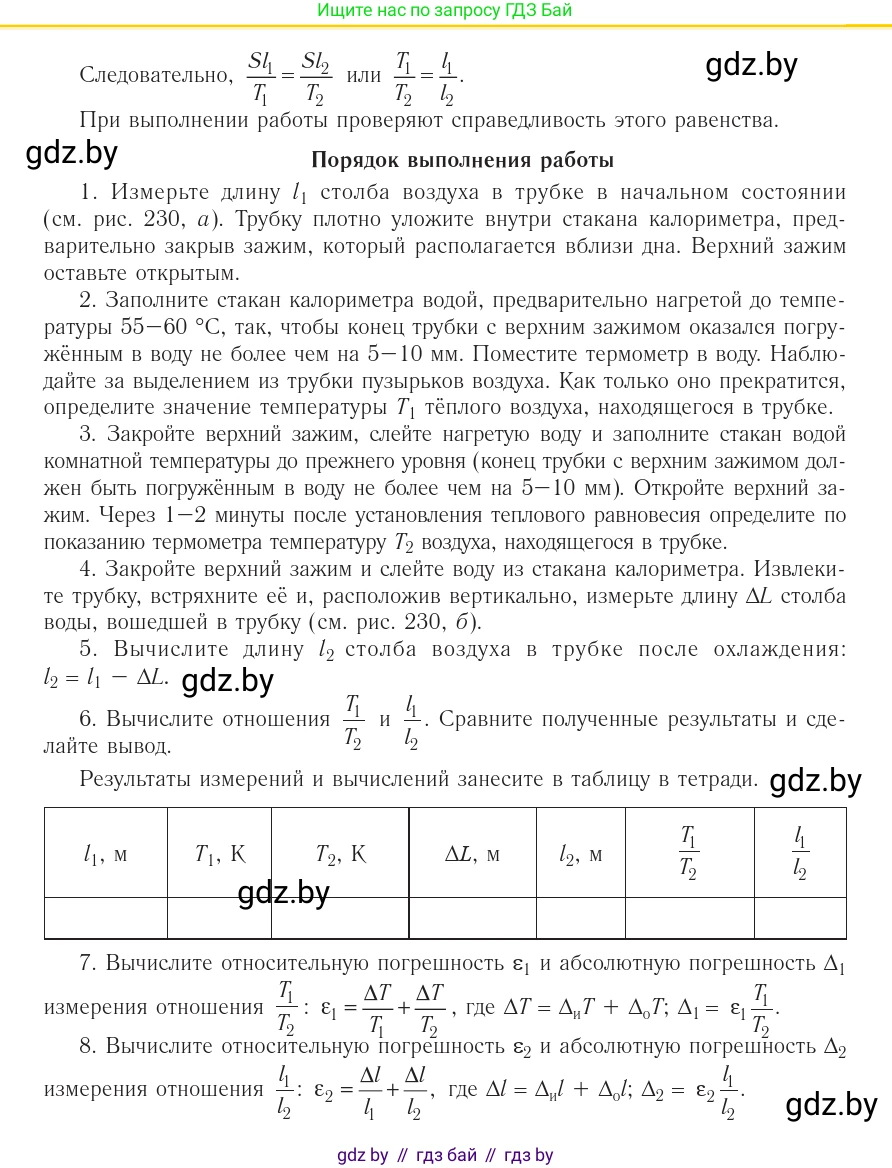 Физика, 10 класс Учебник, авторы: Громыко Елена Владимировна, Зенькович Владимир Иванович, Луцевич Александр Александрович, Слесарь Инесса Эдуардовна, издательство Адукацыя i выхаванне, Минск, 2019, бирюзового цвета, страница 240, Условие (продолжение 2)