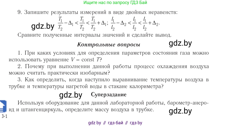 Физика, 10 класс Учебник, авторы: Громыко Елена Владимировна, Зенькович Владимир Иванович, Луцевич Александр Александрович, Слесарь Инесса Эдуардовна, издательство Адукацыя i выхаванне, Минск, 2019, бирюзового цвета, страница 240, Условие (продолжение 3)