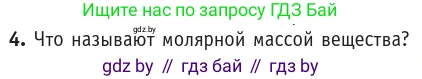 Физика, 10 класс Учебник, авторы: Громыко Елена Владимировна, Зенькович Владимир Иванович, Луцевич Александр Александрович, Слесарь Инесса Эдуардовна, издательство Адукацыя i выхаванне, Минск, 2019, бирюзового цвета, страница 16, номер 4, Условие