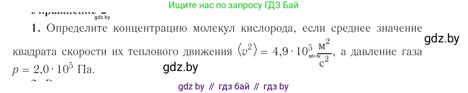 Физика, 10 класс Учебник, авторы: Громыко Елена Владимировна, Зенькович Владимир Иванович, Луцевич Александр Александрович, Слесарь Инесса Эдуардовна, издательство Адукацыя i выхаванне, Минск, 2019, бирюзового цвета, страница 23, номер 1, Условие