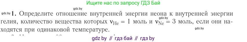 Физика, 10 класс Учебник, авторы: Громыко Елена Владимировна, Зенькович Владимир Иванович, Луцевич Александр Александрович, Слесарь Инесса Эдуардовна, издательство Адукацыя i выхаванне, Минск, 2019, бирюзового цвета, страница 108, номер 1, Условие