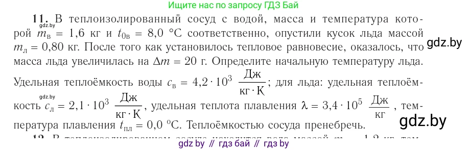 Физика, 10 класс Учебник, авторы: Громыко Елена Владимировна, Зенькович Владимир Иванович, Луцевич Александр Александрович, Слесарь Инесса Эдуардовна, издательство Адукацыя i выхаванне, Минск, 2019, бирюзового цвета, страница 109, номер 11, Условие