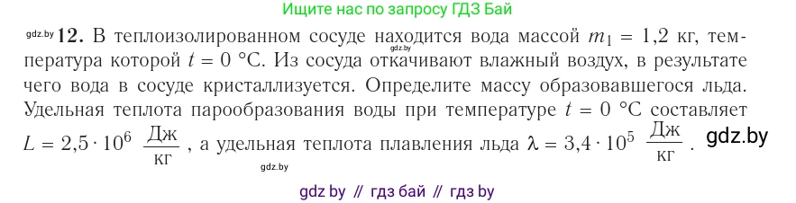 Физика, 10 класс Учебник, авторы: Громыко Елена Владимировна, Зенькович Владимир Иванович, Луцевич Александр Александрович, Слесарь Инесса Эдуардовна, издательство Адукацыя i выхаванне, Минск, 2019, бирюзового цвета, страница 109, номер 12, Условие