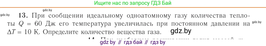Физика, 10 класс Учебник, авторы: Громыко Елена Владимировна, Зенькович Владимир Иванович, Луцевич Александр Александрович, Слесарь Инесса Эдуардовна, издательство Адукацыя i выхаванне, Минск, 2019, бирюзового цвета, страница 110, номер 13, Условие