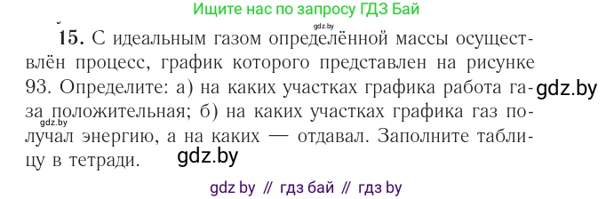 Физика, 10 класс Учебник, авторы: Громыко Елена Владимировна, Зенькович Владимир Иванович, Луцевич Александр Александрович, Слесарь Инесса Эдуардовна, издательство Адукацыя i выхаванне, Минск, 2019, бирюзового цвета, страница 110, номер 15, Условие