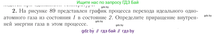 Физика, 10 класс Учебник, авторы: Громыко Елена Владимировна, Зенькович Владимир Иванович, Луцевич Александр Александрович, Слесарь Инесса Эдуардовна, издательство Адукацыя i выхаванне, Минск, 2019, бирюзового цвета, страница 108, номер 2, Условие