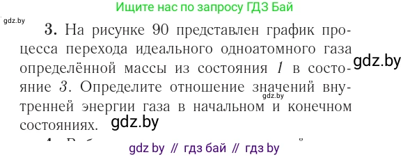 Физика, 10 класс Учебник, авторы: Громыко Елена Владимировна, Зенькович Владимир Иванович, Луцевич Александр Александрович, Слесарь Инесса Эдуардовна, издательство Адукацыя i выхаванне, Минск, 2019, бирюзового цвета, страница 108, номер 3, Условие