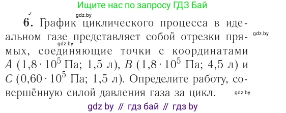 Физика, 10 класс Учебник, авторы: Громыко Елена Владимировна, Зенькович Владимир Иванович, Луцевич Александр Александрович, Слесарь Инесса Эдуардовна, издательство Адукацыя i выхаванне, Минск, 2019, бирюзового цвета, страница 108, номер 6, Условие