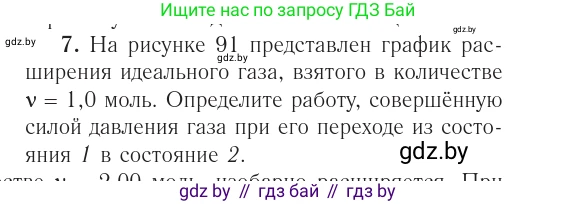 Физика, 10 класс Учебник, авторы: Громыко Елена Владимировна, Зенькович Владимир Иванович, Луцевич Александр Александрович, Слесарь Инесса Эдуардовна, издательство Адукацыя i выхаванне, Минск, 2019, бирюзового цвета, страница 108, номер 7, Условие