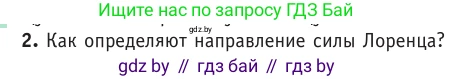 Физика, 10 класс Учебник, авторы: Громыко Елена Владимировна, Зенькович Владимир Иванович, Луцевич Александр Александрович, Слесарь Инесса Эдуардовна, издательство Адукацыя i выхаванне, Минск, 2019, бирюзового цвета, страница 195, номер 2, Условие
