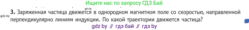 Физика, 10 класс Учебник, авторы: Громыко Елена Владимировна, Зенькович Владимир Иванович, Луцевич Александр Александрович, Слесарь Инесса Эдуардовна, издательство Адукацыя i выхаванне, Минск, 2019, бирюзового цвета, страница 195, номер 3, Условие