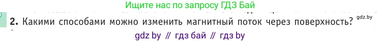 Физика, 10 класс Учебник, авторы: Громыко Елена Владимировна, Зенькович Владимир Иванович, Луцевич Александр Александрович, Слесарь Инесса Эдуардовна, издательство Адукацыя i выхаванне, Минск, 2019, бирюзового цвета, страница 201, номер 2, Условие