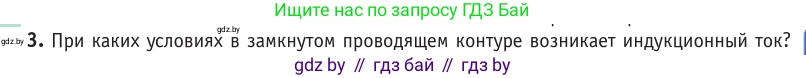 Физика, 10 класс Учебник, авторы: Громыко Елена Владимировна, Зенькович Владимир Иванович, Луцевич Александр Александрович, Слесарь Инесса Эдуардовна, издательство Адукацыя i выхаванне, Минск, 2019, бирюзового цвета, страница 201, номер 3, Условие