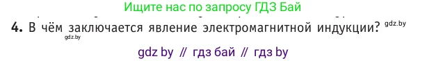 Физика, 10 класс Учебник, авторы: Громыко Елена Владимировна, Зенькович Владимир Иванович, Луцевич Александр Александрович, Слесарь Инесса Эдуардовна, издательство Адукацыя i выхаванне, Минск, 2019, бирюзового цвета, страница 201, номер 4, Условие