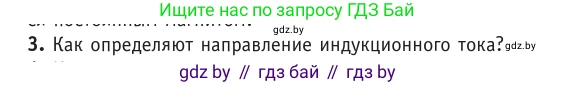 Физика, 10 класс Учебник, авторы: Громыко Елена Владимировна, Зенькович Владимир Иванович, Луцевич Александр Александрович, Слесарь Инесса Эдуардовна, издательство Адукацыя i выхаванне, Минск, 2019, бирюзового цвета, страница 204, номер 3, Условие