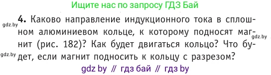 Физика, 10 класс Учебник, авторы: Громыко Елена Владимировна, Зенькович Владимир Иванович, Луцевич Александр Александрович, Слесарь Инесса Эдуардовна, издательство Адукацыя i выхаванне, Минск, 2019, бирюзового цвета, страница 204, номер 4, Условие
