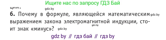 Физика, 10 класс Учебник, авторы: Громыко Елена Владимировна, Зенькович Владимир Иванович, Луцевич Александр Александрович, Слесарь Инесса Эдуардовна, издательство Адукацыя i выхаванне, Минск, 2019, бирюзового цвета, страница 204, номер 6, Условие