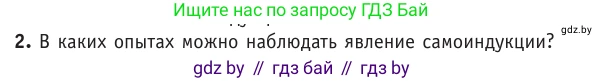 Физика, 10 класс Учебник, авторы: Громыко Елена Владимировна, Зенькович Владимир Иванович, Луцевич Александр Александрович, Слесарь Инесса Эдуардовна, издательство Адукацыя i выхаванне, Минск, 2019, бирюзового цвета, страница 209, номер 2, Условие