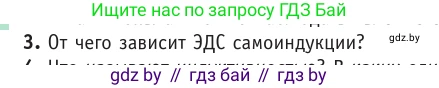 Физика, 10 класс Учебник, авторы: Громыко Елена Владимировна, Зенькович Владимир Иванович, Луцевич Александр Александрович, Слесарь Инесса Эдуардовна, издательство Адукацыя i выхаванне, Минск, 2019, бирюзового цвета, страница 209, номер 3, Условие