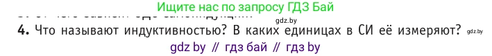 Физика, 10 класс Учебник, авторы: Громыко Елена Владимировна, Зенькович Владимир Иванович, Луцевич Александр Александрович, Слесарь Инесса Эдуардовна, издательство Адукацыя i выхаванне, Минск, 2019, бирюзового цвета, страница 209, номер 4, Условие