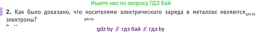 Физика, 10 класс Учебник, авторы: Громыко Елена Владимировна, Зенькович Владимир Иванович, Луцевич Александр Александрович, Слесарь Инесса Эдуардовна, издательство Адукацыя i выхаванне, Минск, 2019, бирюзового цвета, страница 220, номер 2, Условие